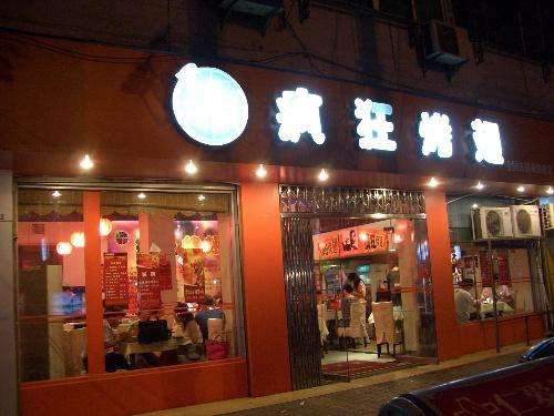 西双版纳bt烤翅店