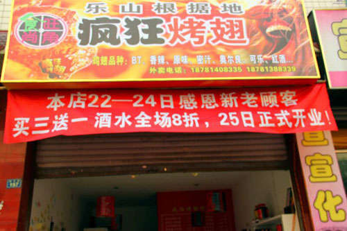西双版纳新奥尔良烤翅